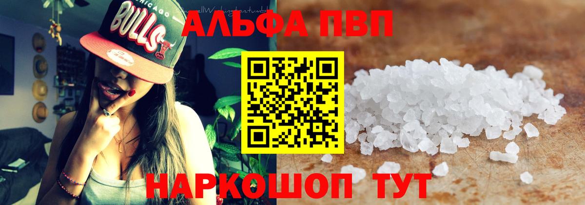 Alpha-PVP крисы CK  A-PVP мука  Лысьва  Вход с VPN 