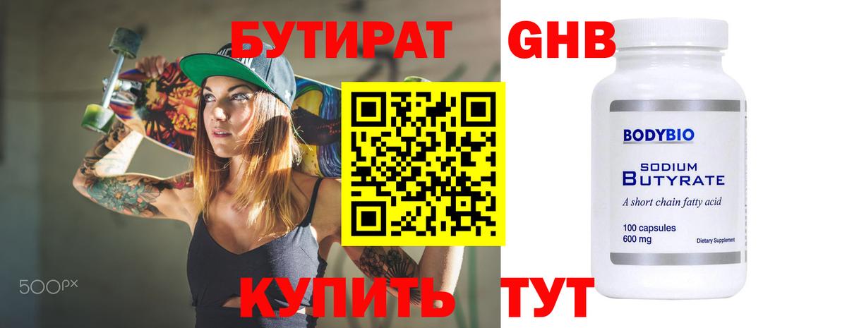 Бутират  Бутират BDO  Вход с VPN  Лысьва 