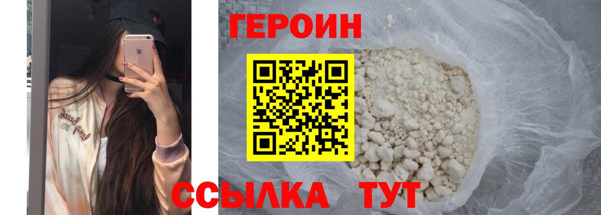 ГЕРОИН VHQ Лысьва