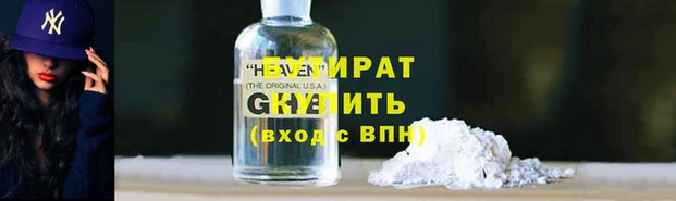 бутират Нефтекумск