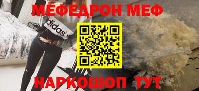 меф Абинск