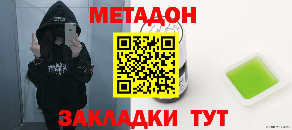 Метадон methadone Лысьва